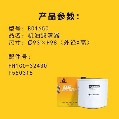 Hochtemperaturbeständiges Ölfilter für Bagger mit großer Kapazität HH1C0-32430 P550318 für den Schutz von KUBOTA 98mm