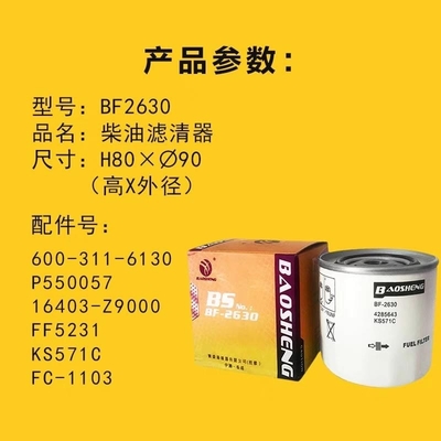 16403 - Z9000 Bagger Fuel Filter For Hitachi Kobesteel 600-311-6130